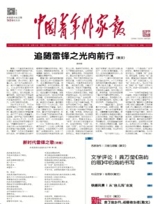 中国青年作家报期刊